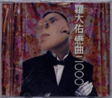 罗大佑《恋曲2000》【台湾纸盒首版】WAV + cue