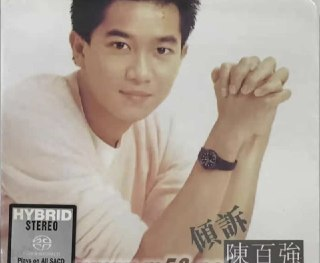 陈百强 - 2016年SACD系列 - 倾诉 DSD DSF