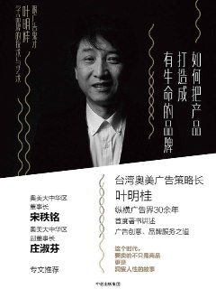 《如何把产品打造成有生命的品牌》（epub）