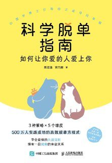 《科学脱单指南》让你爱的人爱上你[百度网盘]