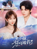 【短剧】大小姐，您吃错药了（73集全集）段美洋＆王阡蕙