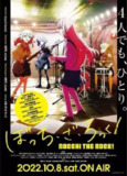 孤独摇滚！ (2022) 1080P 全集 中字内嵌字幕
