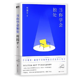 《当你学会独处》(epub)[百度网盘]