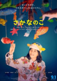 鱼之子 さかなのこ (2022)[百度网盘]