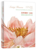 《怎样观察一朵花》(pdf)[百度网盘]