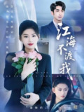 【短剧】金牌保姆进修手册 (66集) 毛致远&何怡婷&唐梓铭&郭聪毅