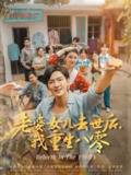 【短剧】老婆女儿去世后我重生八零（81集全集）刘欣悦