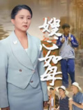 【短剧】嫂心如母 (53集) 于原睿&李泽华