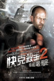 怒火攻心2：高压电 (2009) 1080P 内嵌简繁字幕