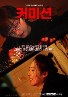 佣金（2025）1080p