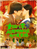【短剧】重回八零从摆地摊开启我的发家路&重回八零从摆地摊开启我的发家路 (92集) 屈婉琼