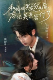 【短剧】和娇娇男友分手后，忘记关亲密付了（61集全集）李沐阳＆薄雨童