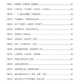 《素书中的智慧》：人生格局与处世哲理宝典