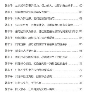 《韩非子处世之道》：关于人性的深度解读