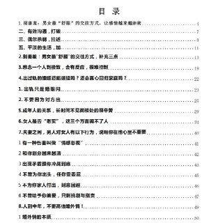《情感维系法则》：男女关系的深度解析