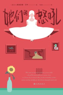 《她们的怒吼》(epub)[百度网盘]
