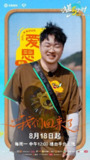 时差五小时 第二季/时差五小时·破晓季 (2025) 综艺 真人秀[百度网盘]