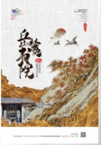 岳麓书院 (2021) 1080P  全集
