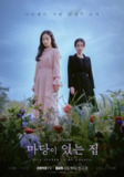 有院子的家 마당이 있는 집 (2023)[百度网盘]