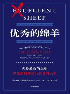 《优秀的绵羊》（epub）