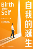 《自我的诞生》（epub）