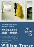 《生活的囚徒》（epub）