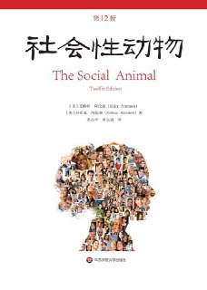 《社会性动物》（epub）