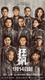 狂飙 (2023) 4K 中字内嵌字幕