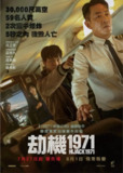 劫机 (2024) 1080P 内嵌简繁字幕