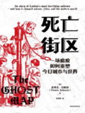 《死亡街区》（epub）