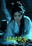 【短剧】妖猫诡事（18集全集）