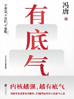 《有底气》（epub）