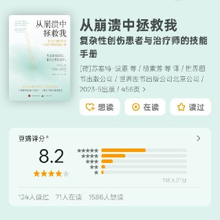 【电子书】从崩溃中拯救我 全格式