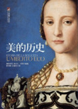 【听书解读】《美的历史》