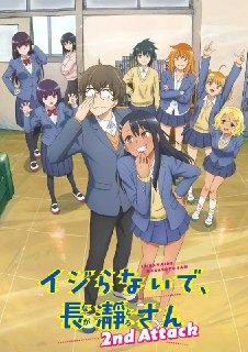 【动漫】不要欺负我，长瀞同学 第二季 イジらないで、長瀞さん 2nd Attack (2023)