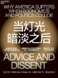 《当灯光暗淡之后》（epub）