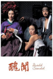 丑闻（2003）1080p 内嵌官中