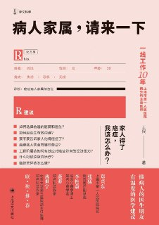 《病人家属，请来一下》(科普)[PDF+AZW3+EPUB+MOBI]