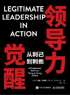 《领导力觉醒：从利己到利他》（epub）