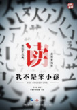 我不是笨小孩 (2021)