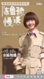 陈鲁豫·慢谈 (2025) 纪录片[百度网盘]