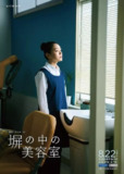 高墙之内的理发室 (2025) 1080P高清[百度网盘]