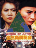 金三角群英会 金三角群英會 (1992)[百度网盘]