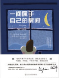 《一间属于自己的房间》（epub）