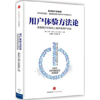 《用户体验方法论》（epub）