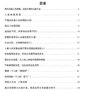 《顶级人性思维》：强势文化与人性的深度洞察