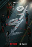 恶缘(2025)【6集全】【4K.DV.HDR】【韩英双语】【杜比全景声】【内封简繁英】[百度网盘]