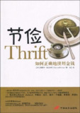 《节俭》(epub)[百度网盘]
