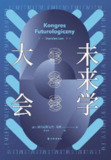 《未来学大会》（epub）
