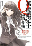 漫画《万能鉴定师Q的事件簿》全10卷 作画: [日] 神江ちず【MOBI/EPUB】[2.28G][百度网盘]